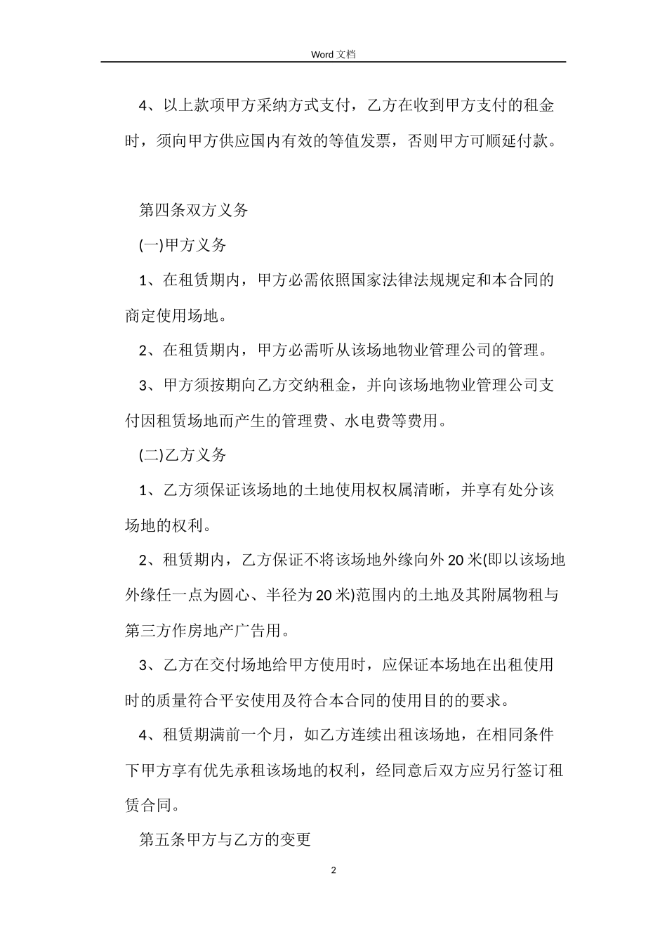 场地租赁合同(承租方)_第2页