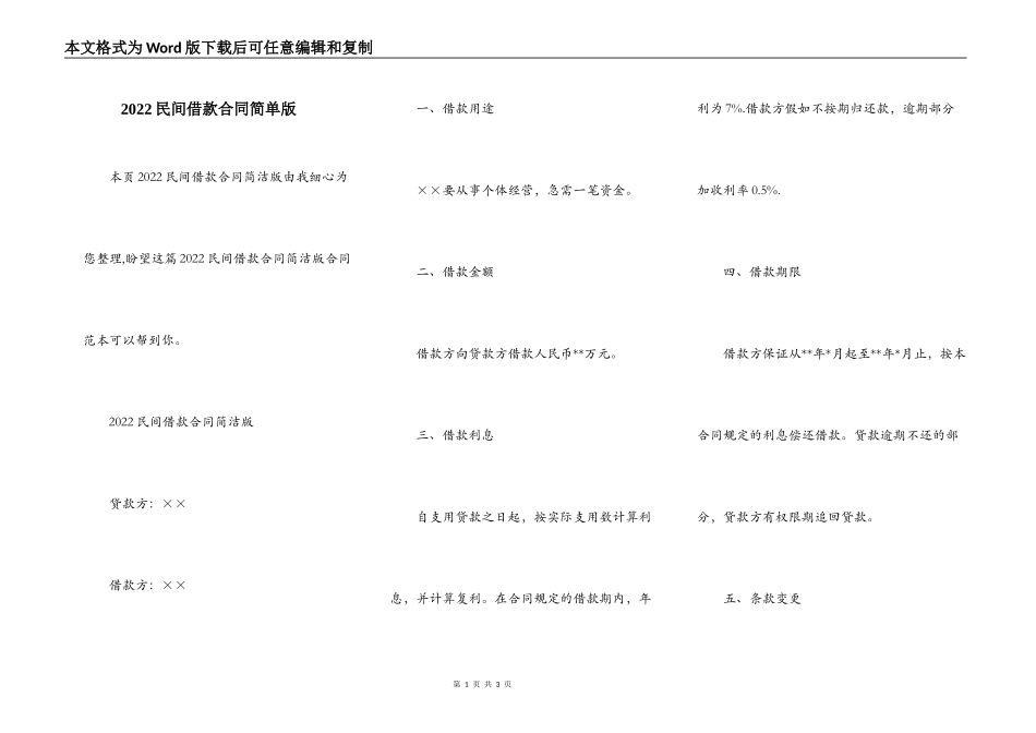 2022民间借款合同简单版_第1页