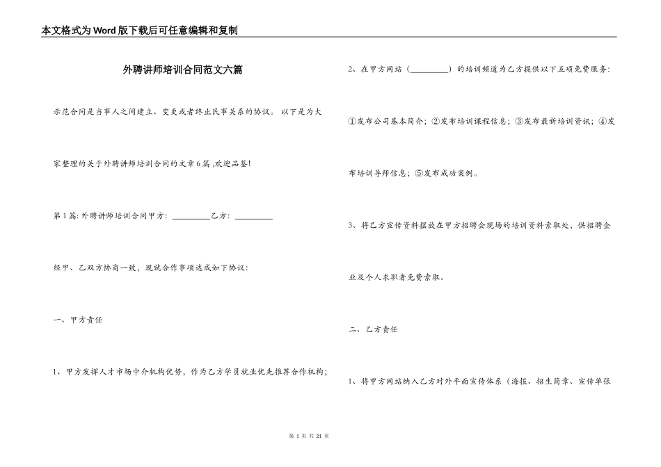 外聘讲师培训合同范文六篇_第1页