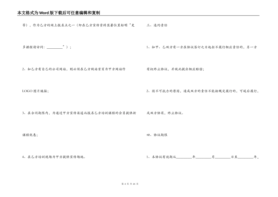 外聘讲师培训合同范文六篇_第2页