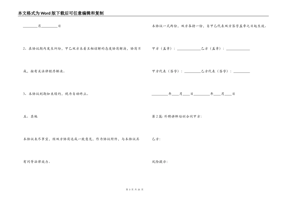 外聘讲师培训合同范文六篇_第3页