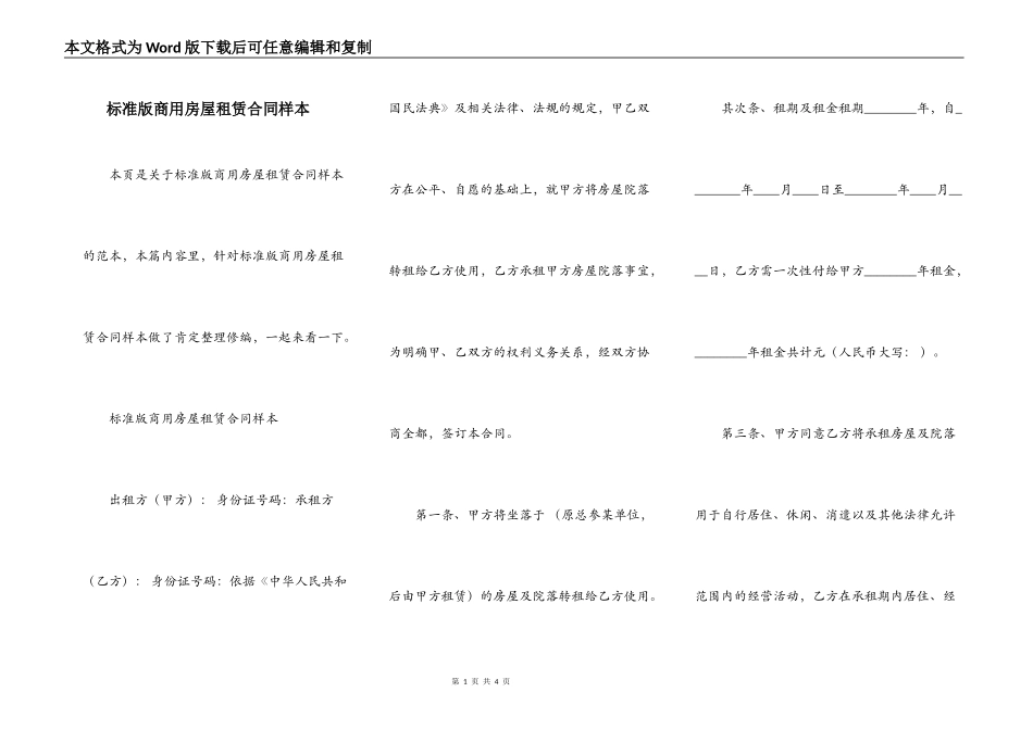 标准版商用房屋租赁合同样本_第1页