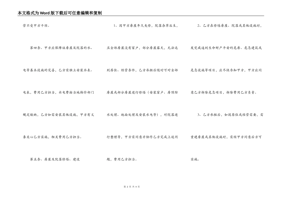 标准版商用房屋租赁合同样本_第2页