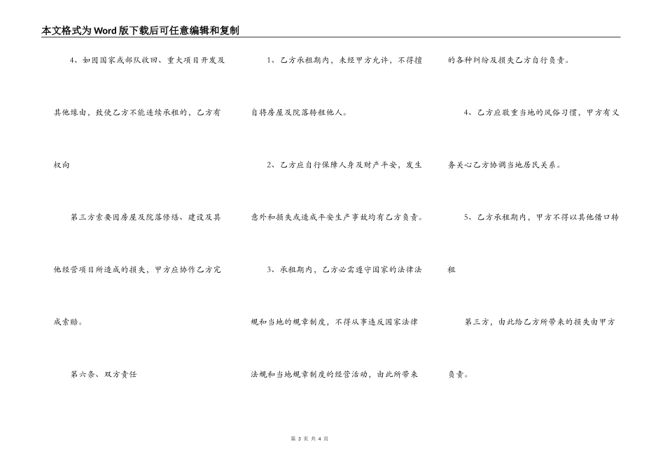 标准版商用房屋租赁合同样本_第3页