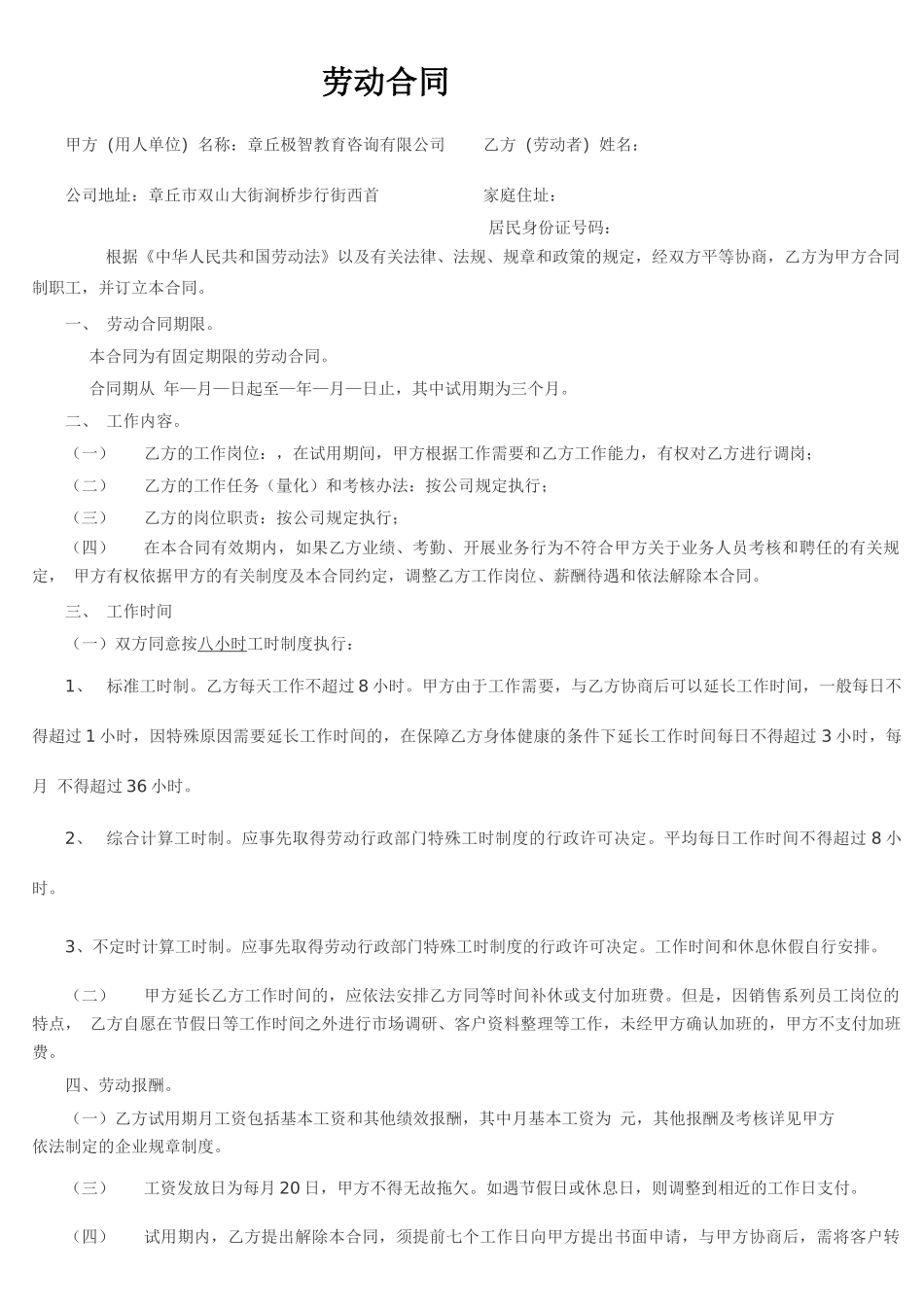 全职劳务合同_第1页