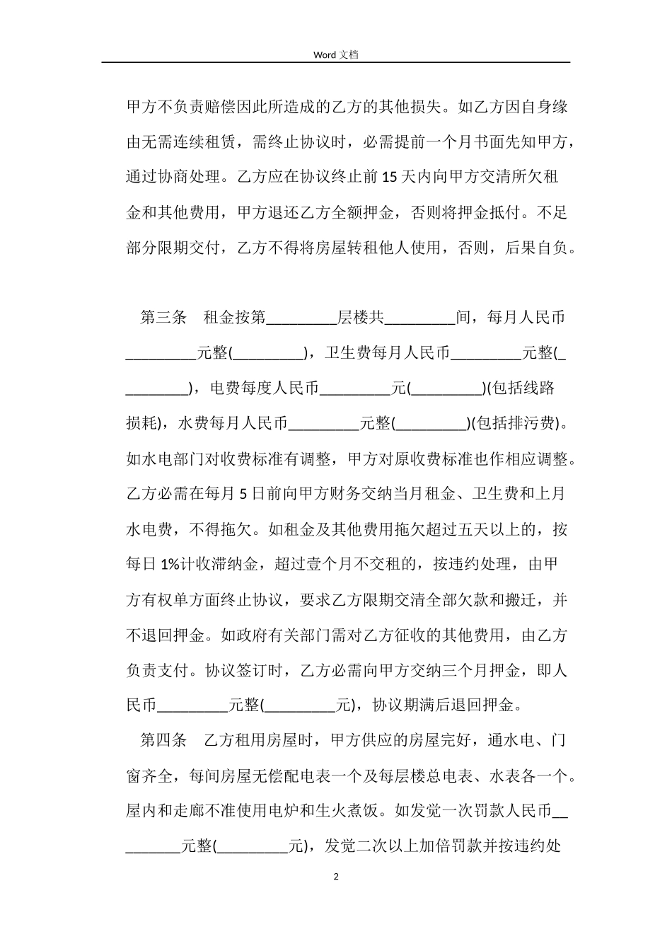 住宅楼商用出租合同范本_第2页