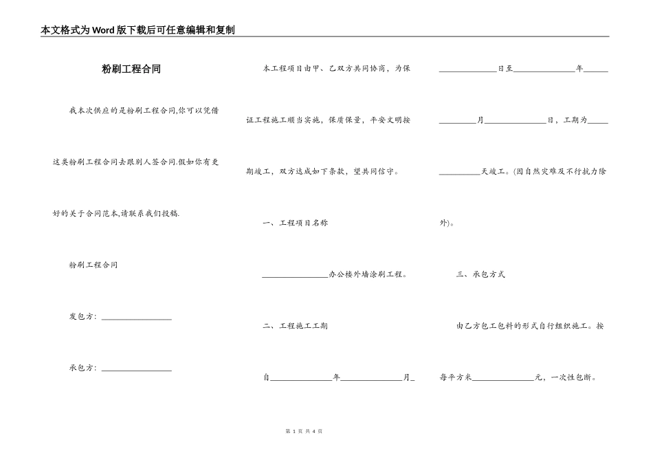 粉刷工程合同_第1页