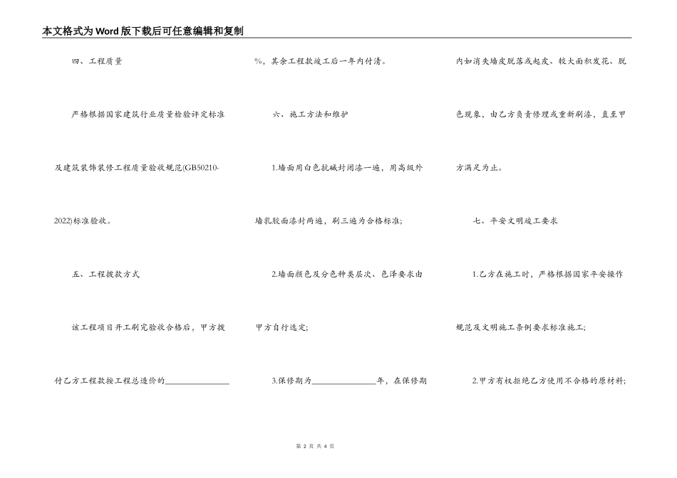 粉刷工程合同_第2页