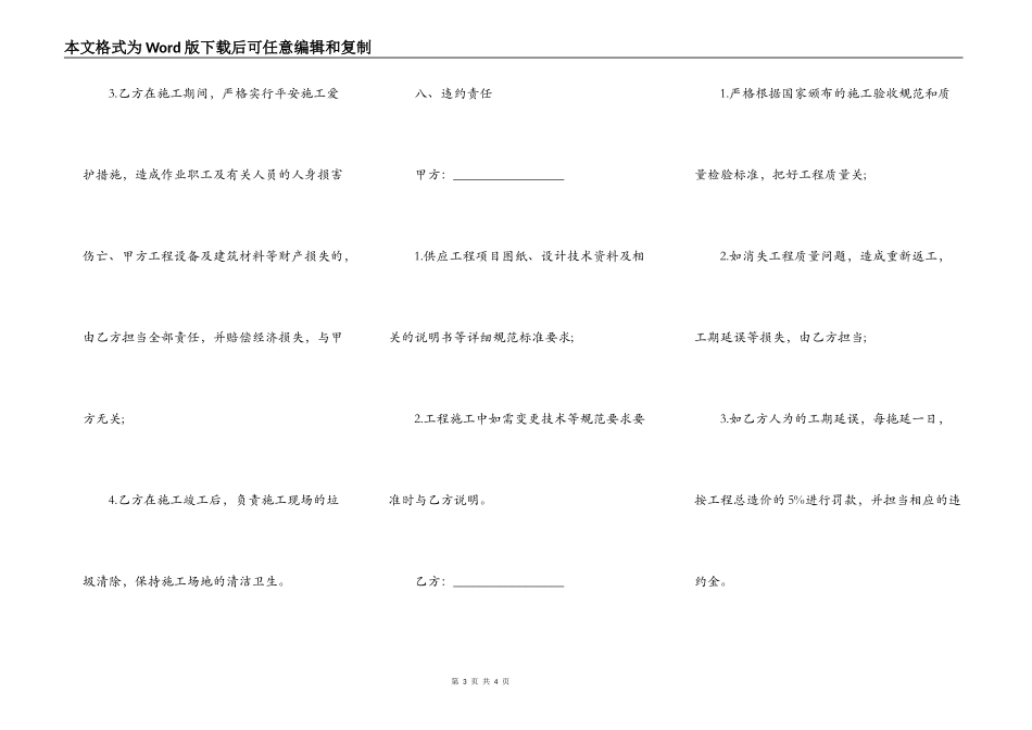 粉刷工程合同_第3页