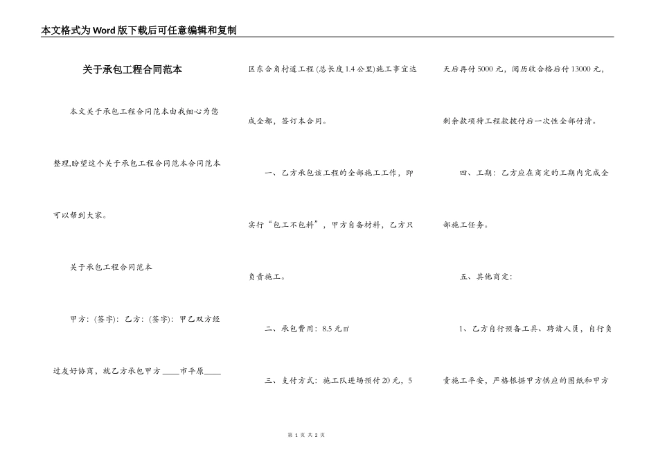 关于承包工程合同范本_第1页