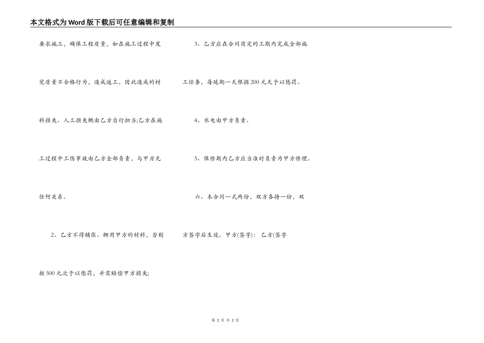 关于承包工程合同范本_第2页