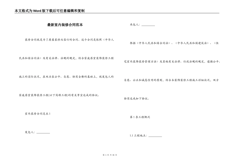 最新室内装修合同范本_第1页