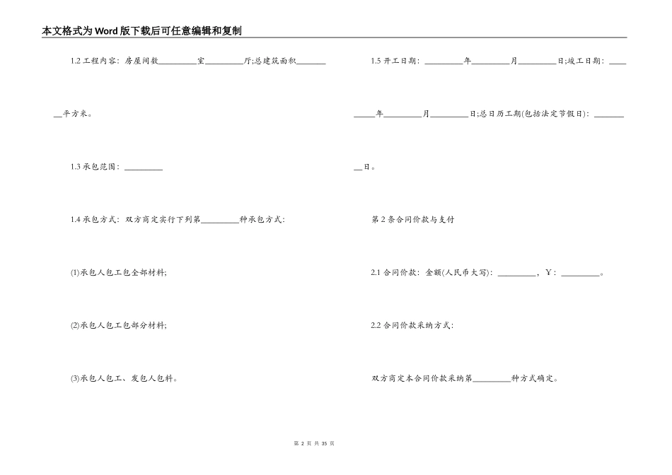 最新室内装修合同范本_第2页