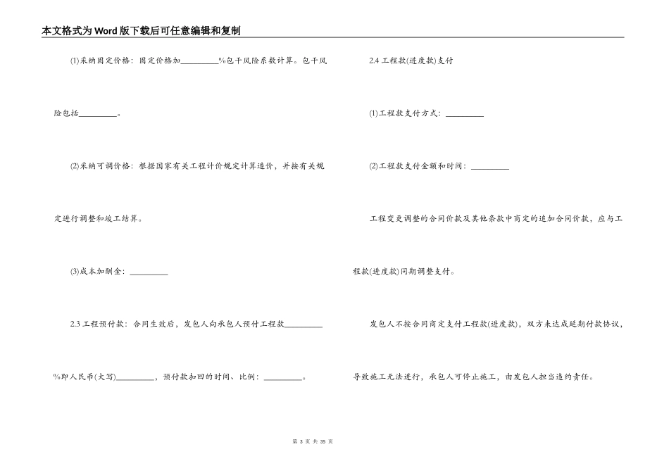 最新室内装修合同范本_第3页