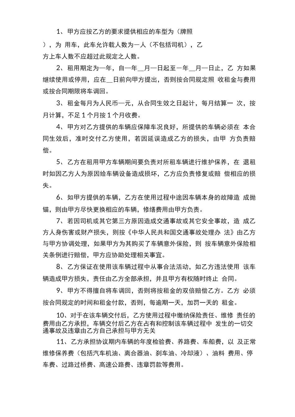 出租车租车合同协议书6篇_第3页