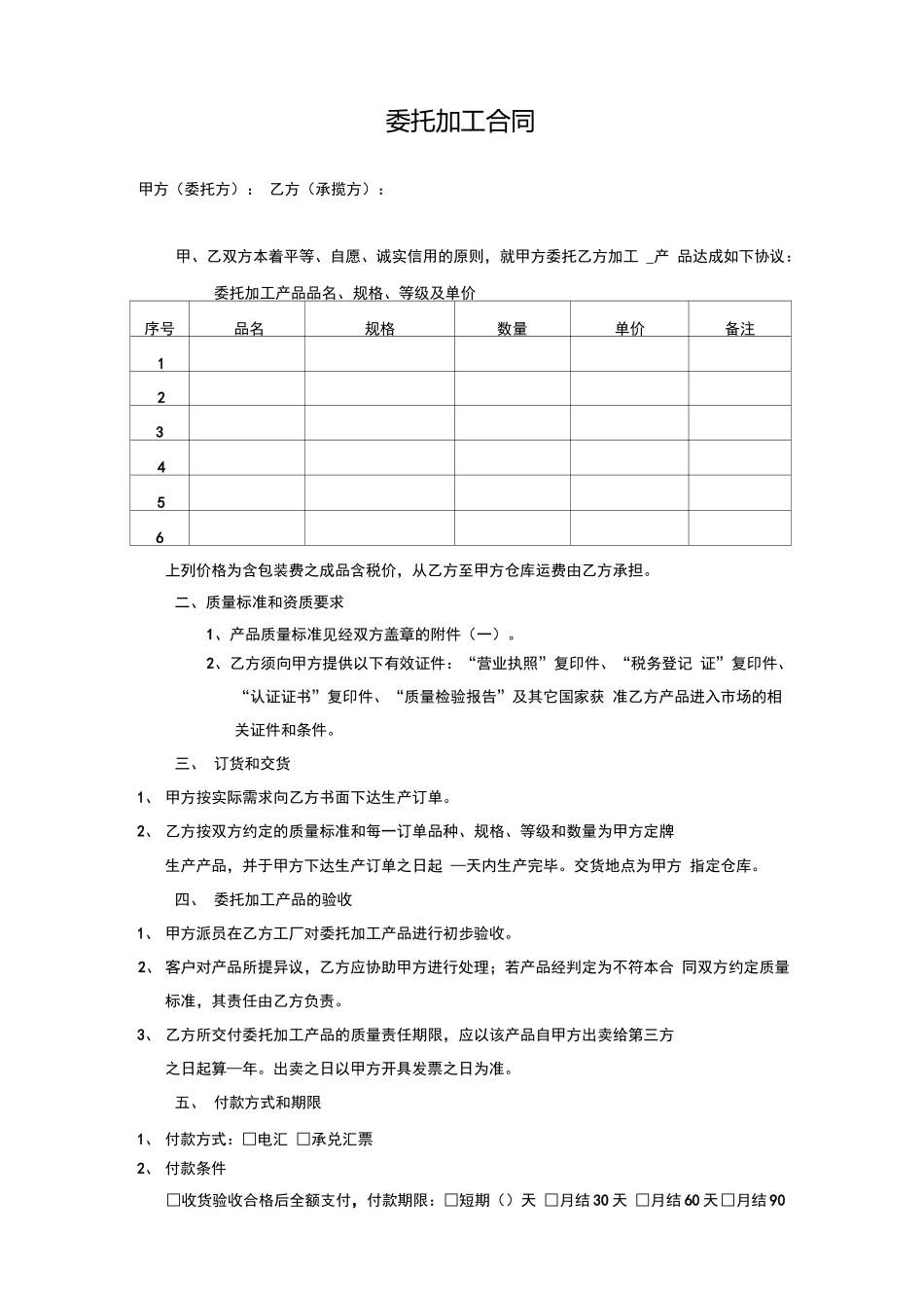 委托加工合同简约版_第1页