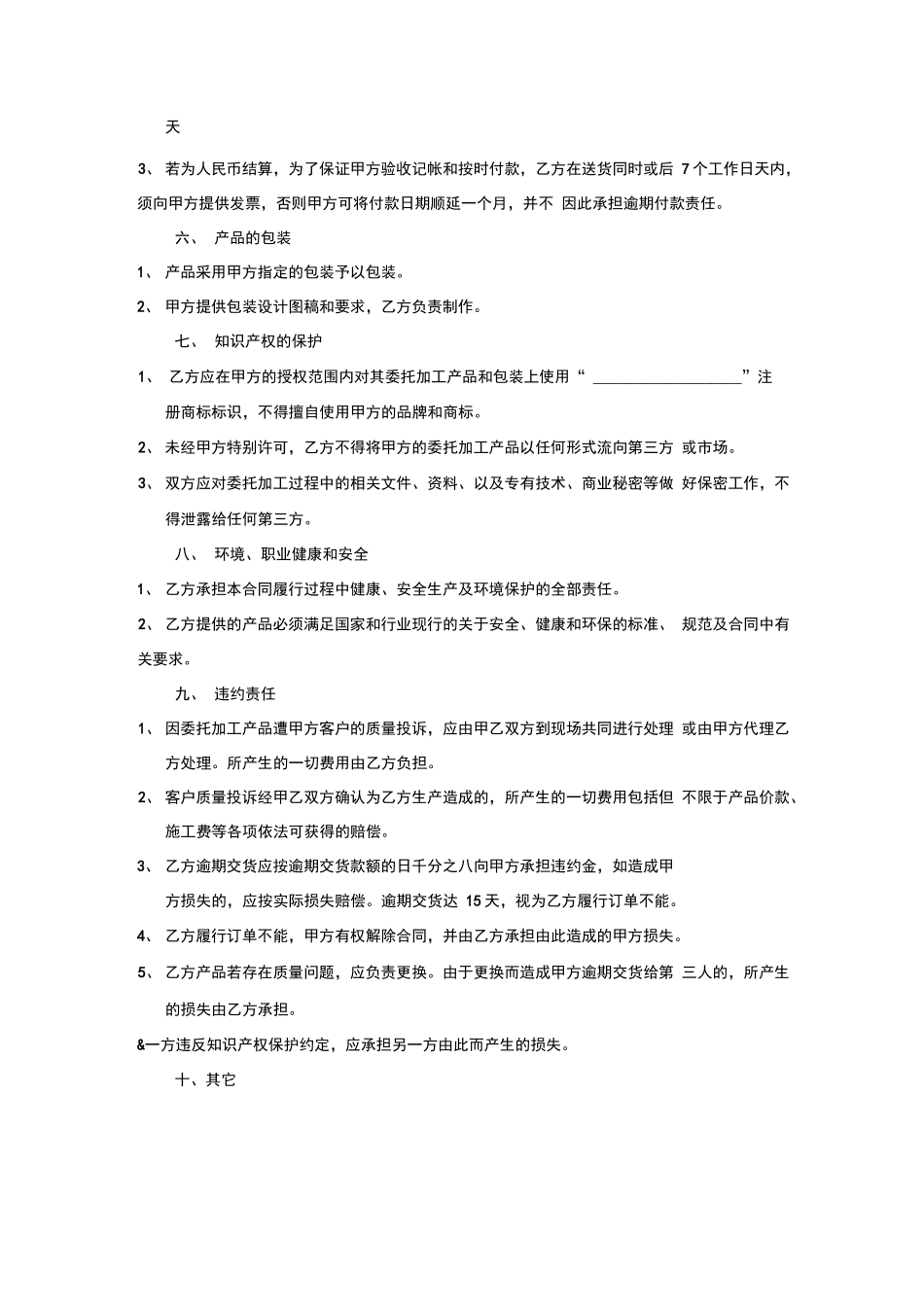 委托加工合同简约版_第2页