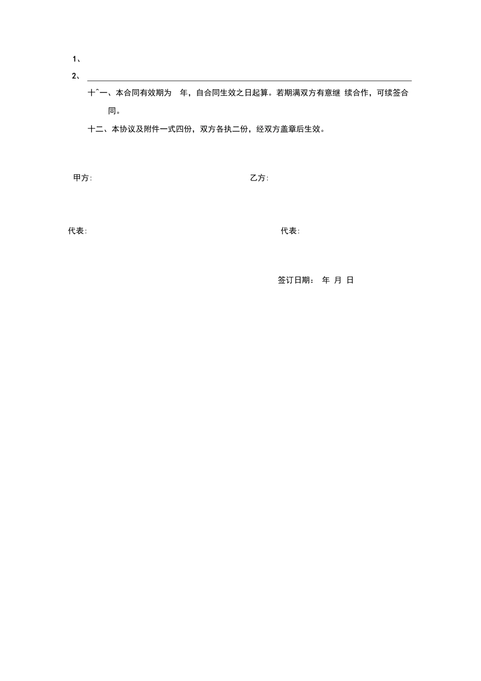 委托加工合同简约版_第3页