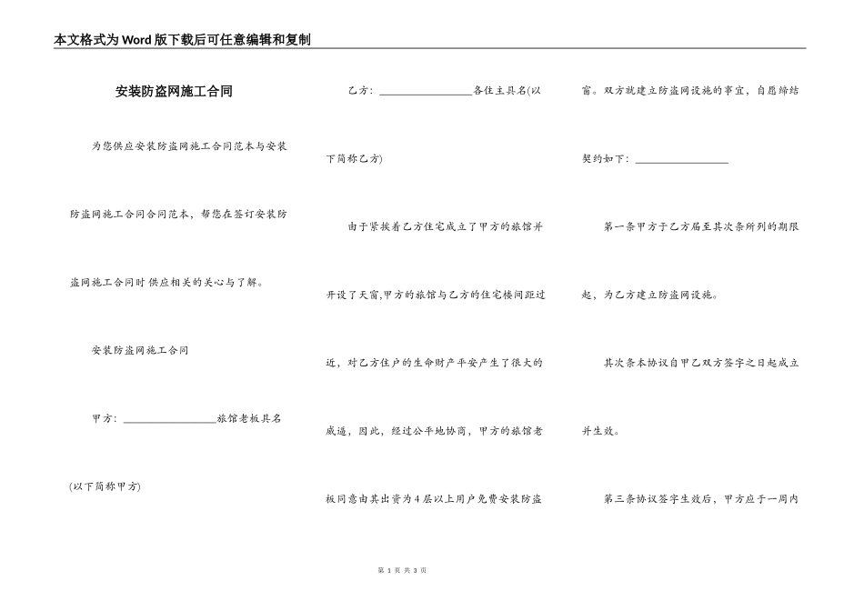 安装防盗网施工合同_第1页