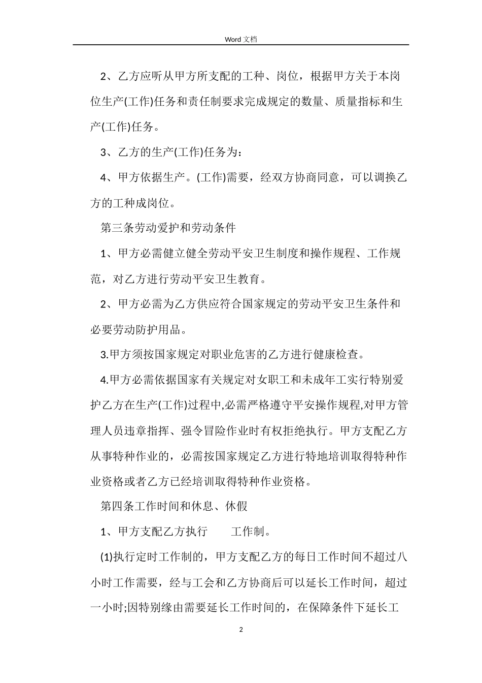 劳动合同免费下载_第2页