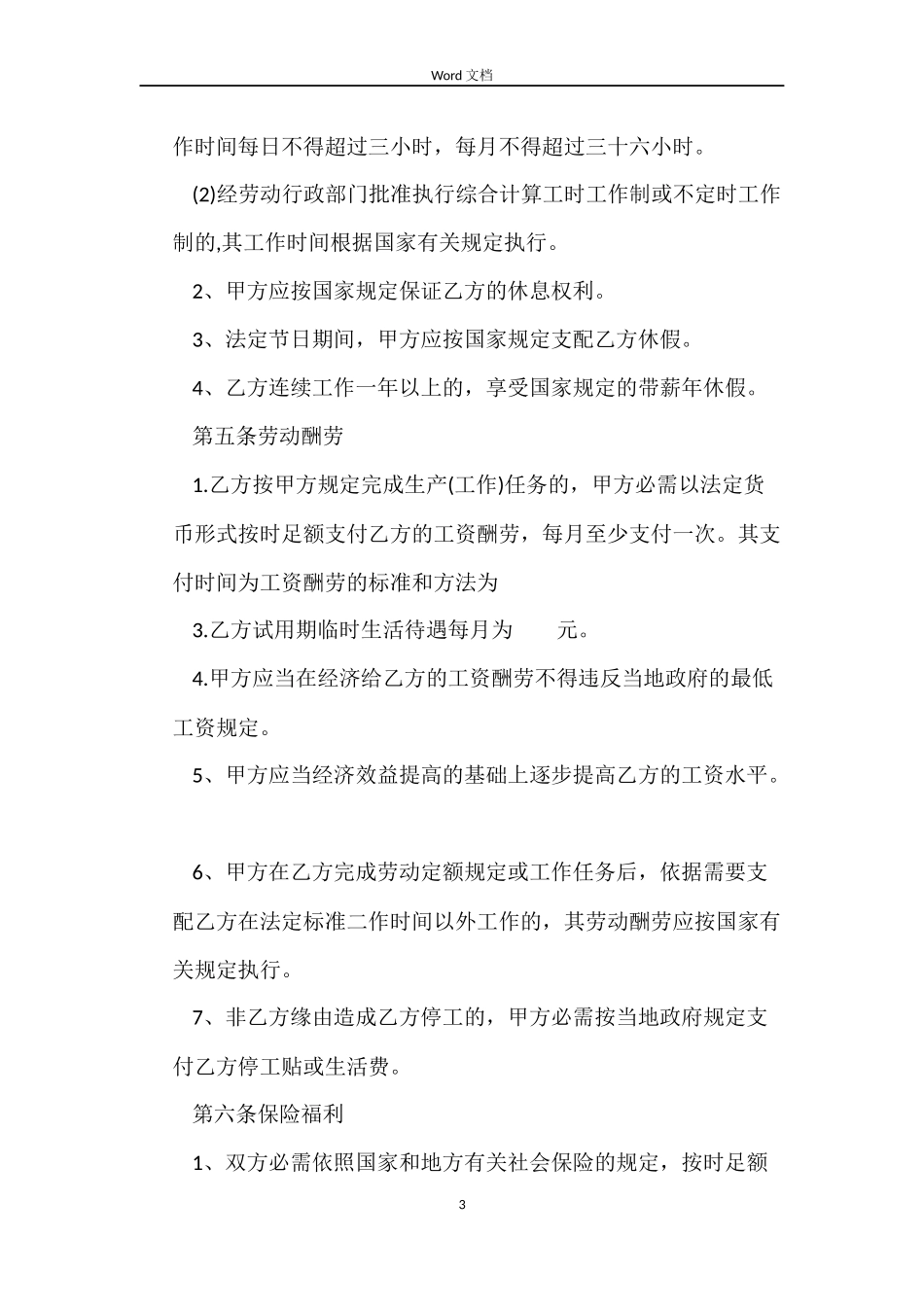 劳动合同免费下载_第3页