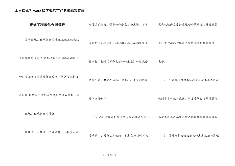 正规工程承包合同模板_第1页