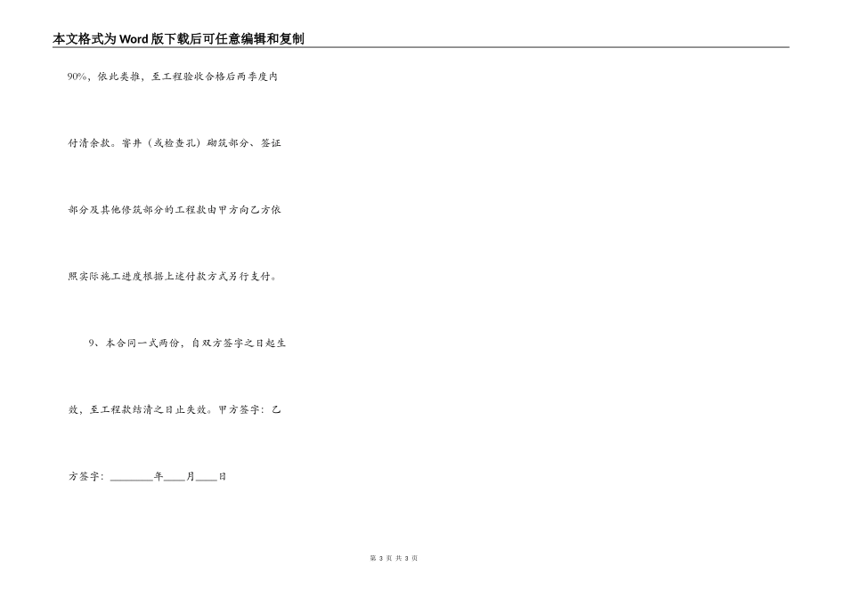 正规工程承包合同模板_第3页