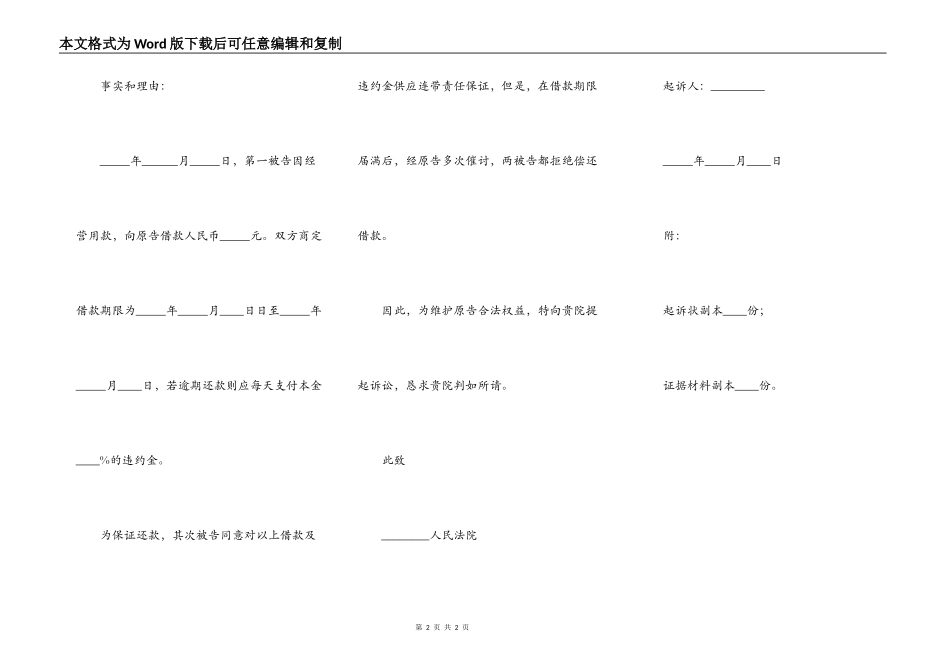 保证合同纠纷起诉状范本最新_第2页