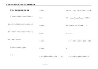 保证合同纠纷起诉状范本最新