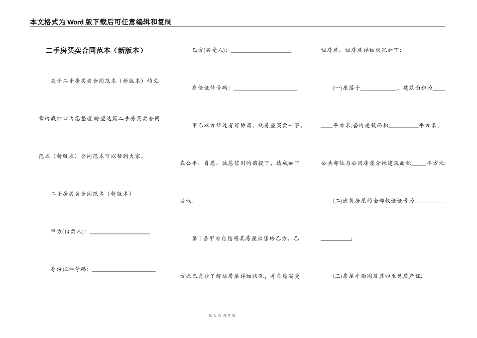 二手房买卖合同范本（新版本）_第1页