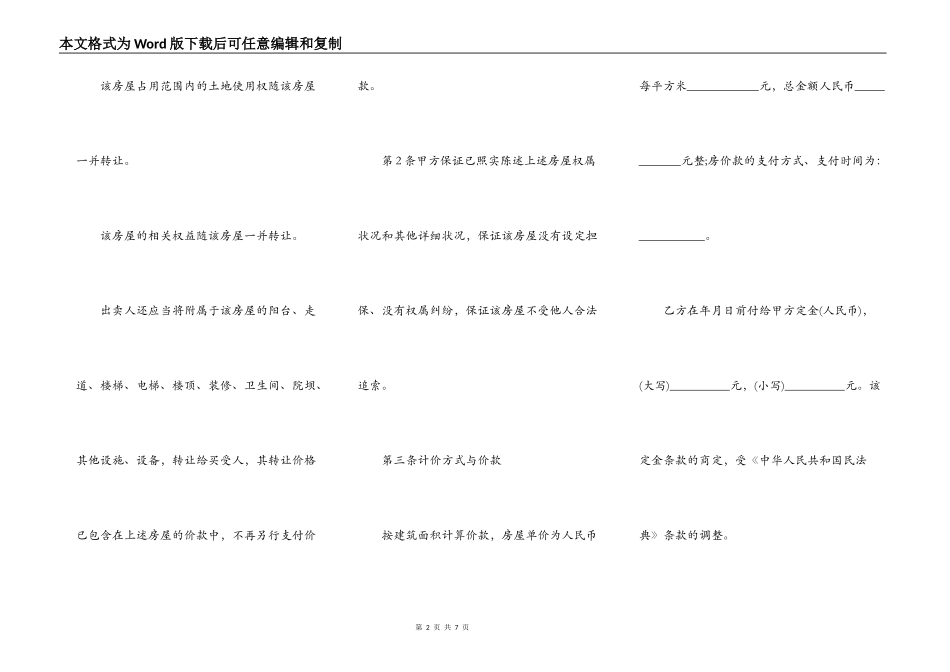 二手房买卖合同范本（新版本）_第2页