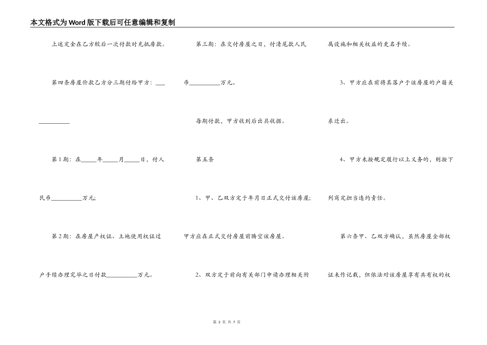 二手房买卖合同范本（新版本）_第3页