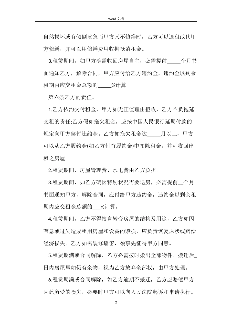 最有用的房屋租赁合同范本_第2页