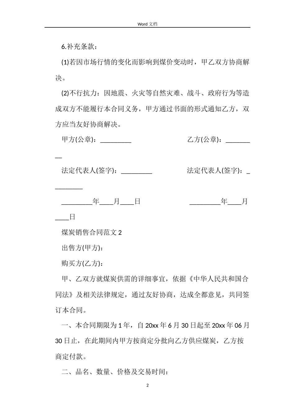 煤炭销售合同_第2页