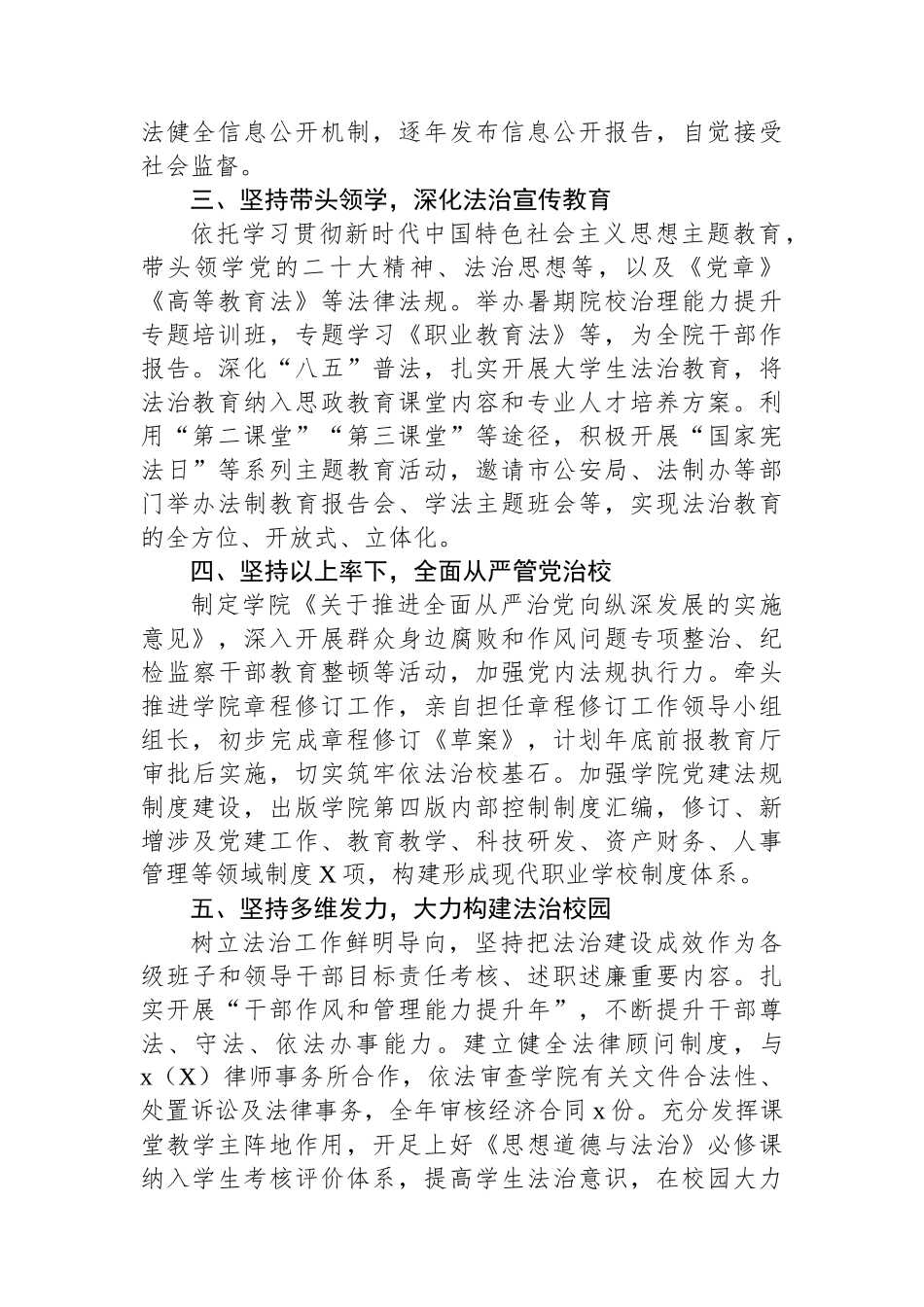 高校党委书记2023年履行法治建设第一责任人职责情况总结_第2页