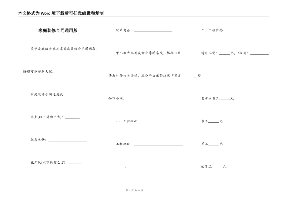 家庭装修合同通用版_第1页
