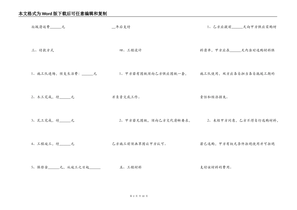 家庭装修合同通用版_第2页