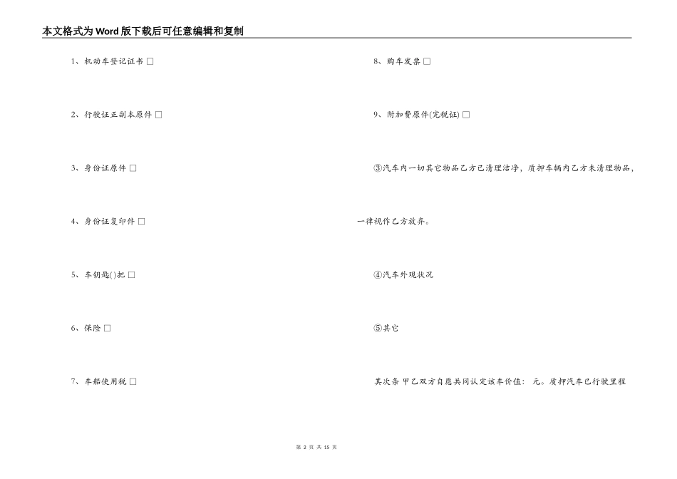 汽车质押借款合同书_第2页