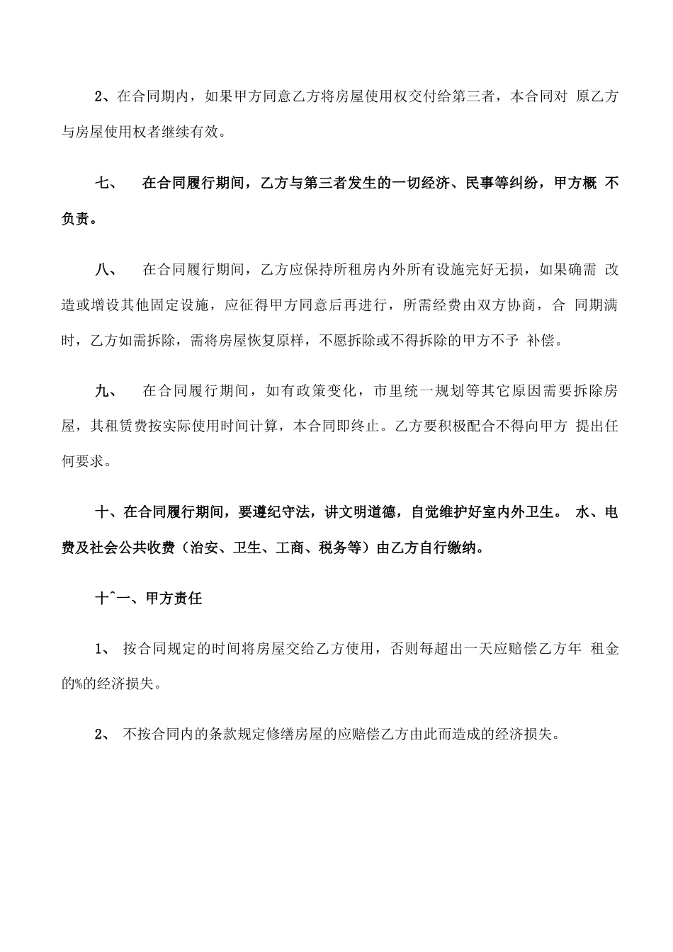 商铺门面租赁合同模板_第2页