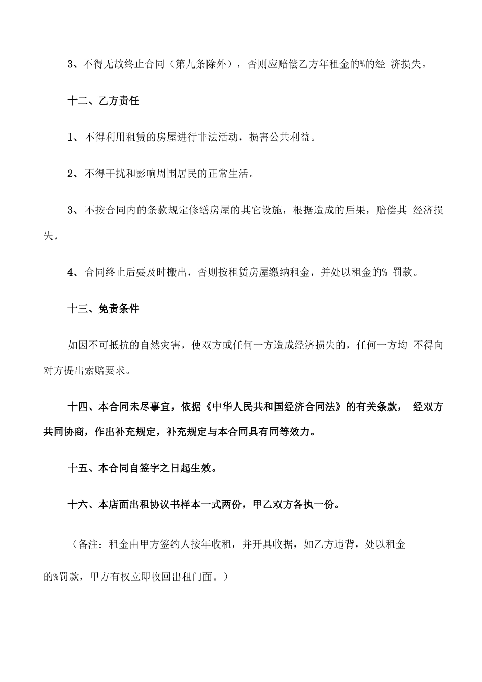 商铺门面租赁合同模板_第3页