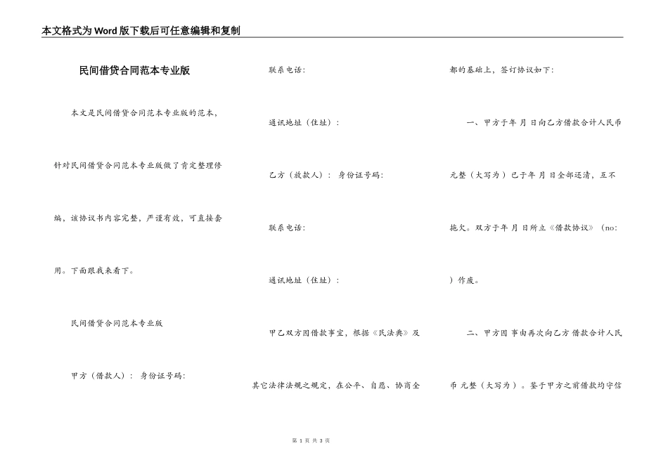 民间借贷合同范本专业版_第1页