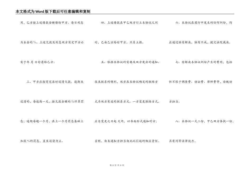 民间借贷合同范本专业版_第2页
