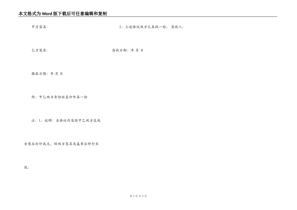 民间借贷合同范本专业版_第3页