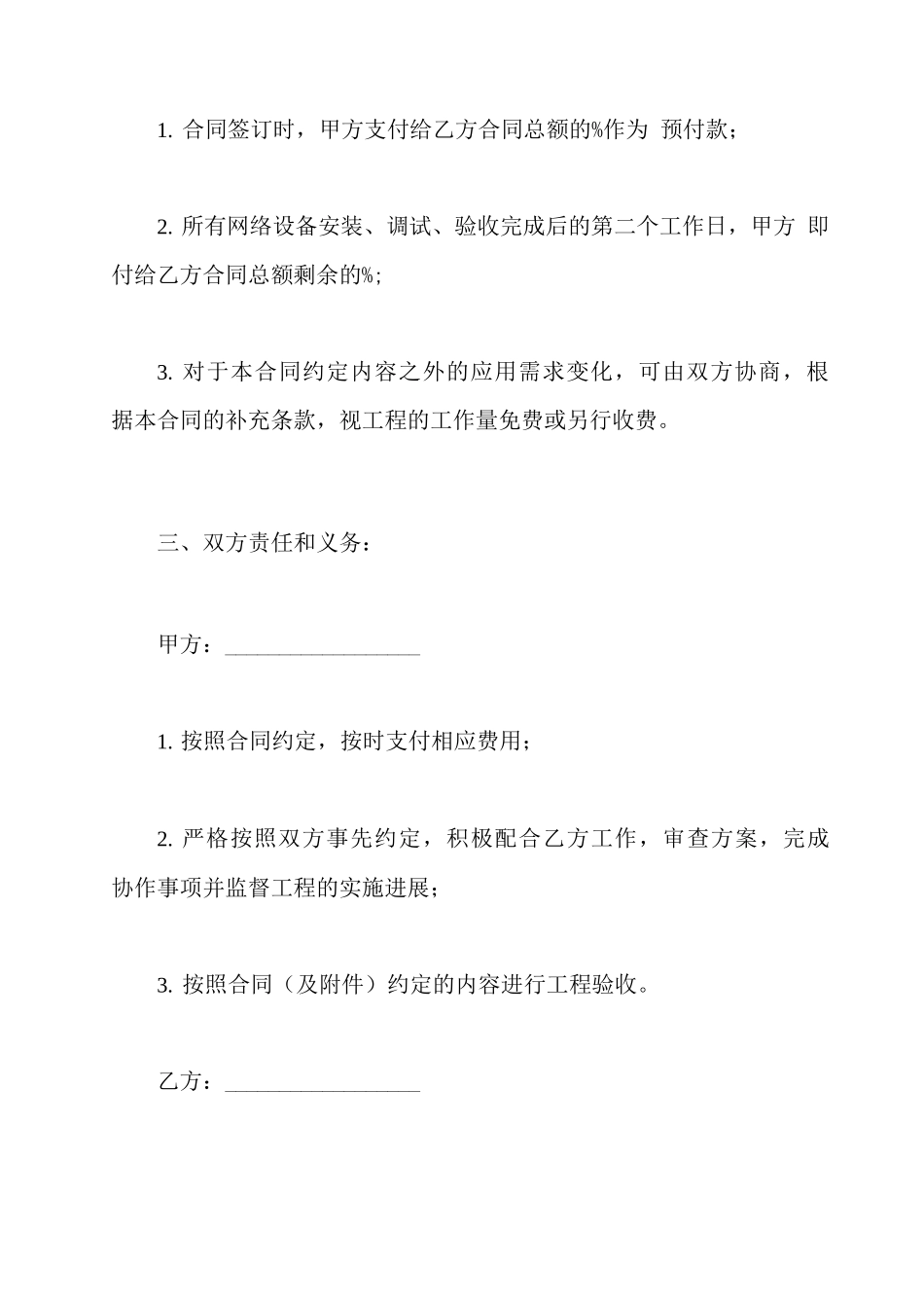 通信材料购销合同_第3页