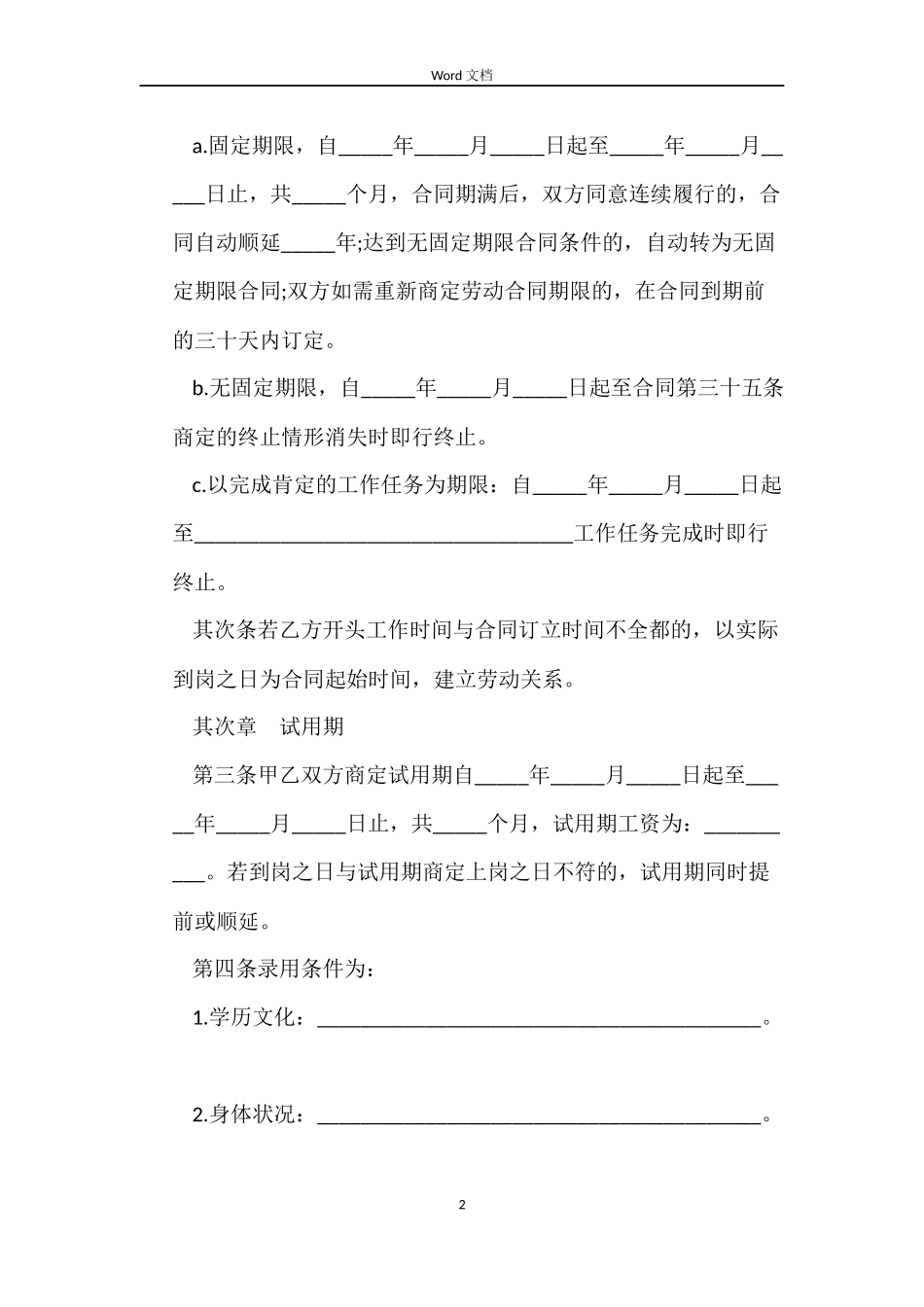 19年劳动合同范本_第2页