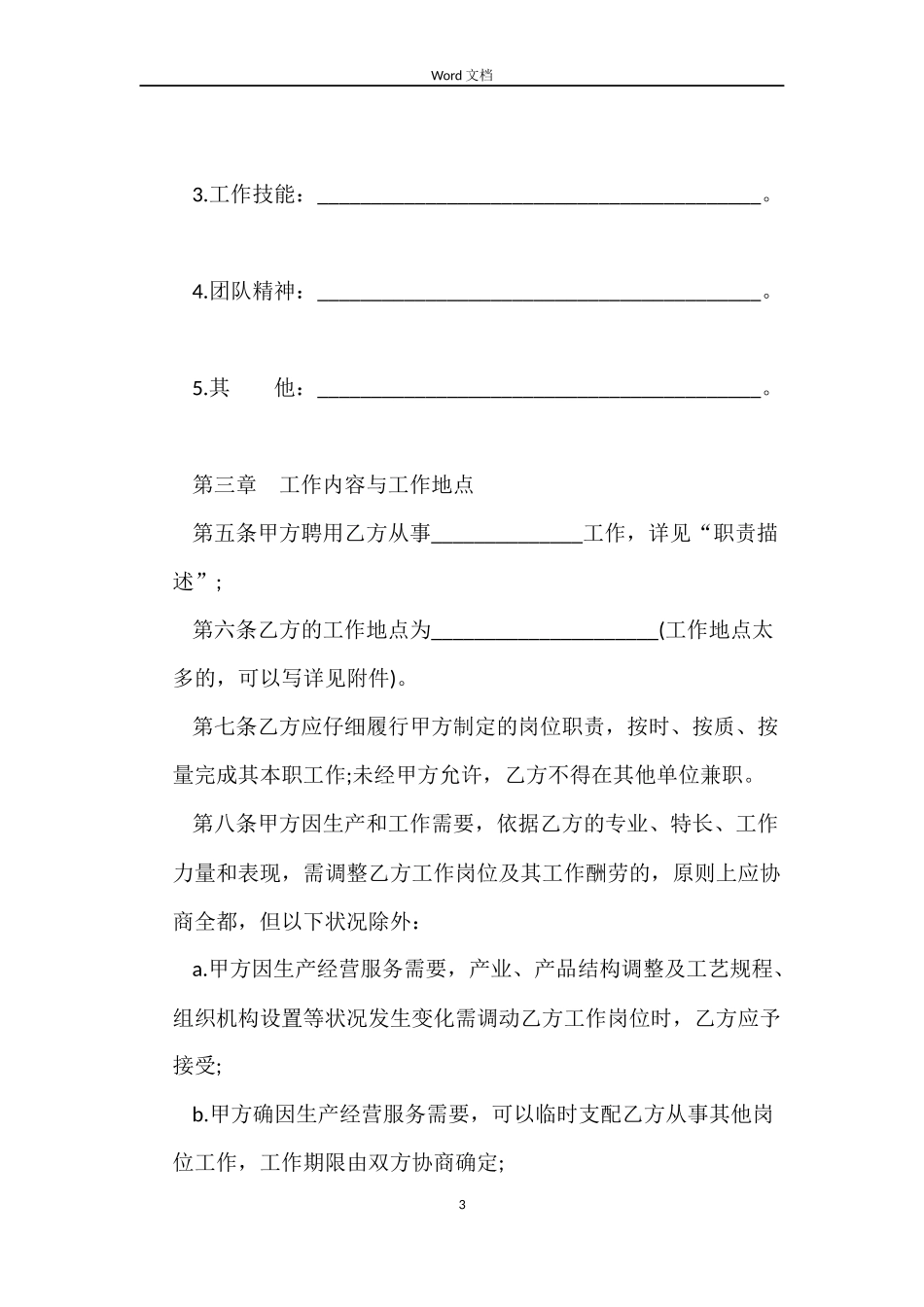 19年劳动合同范本_第3页