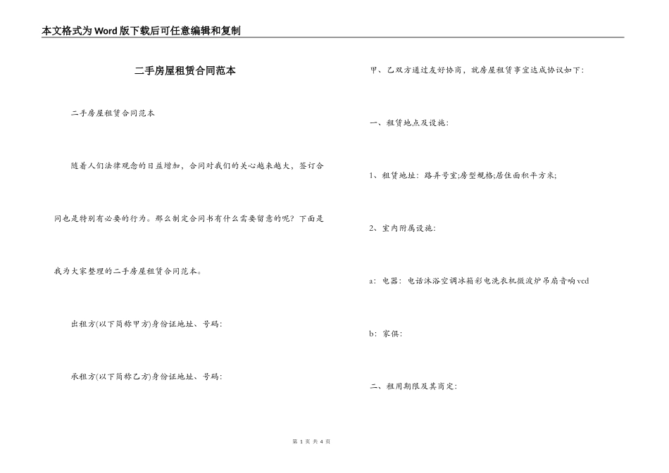 二手房屋租赁合同范本_第1页