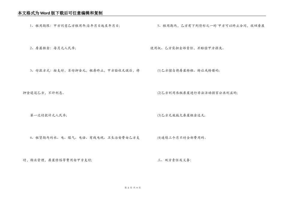 二手房屋租赁合同范本_第2页