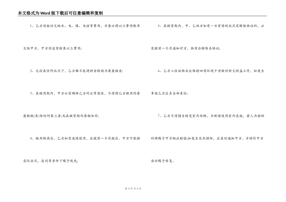 二手房屋租赁合同范本_第3页