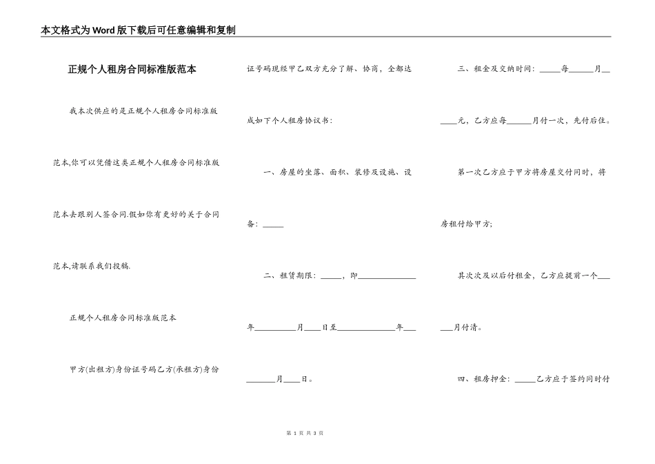 正规个人租房合同标准版范本_第1页